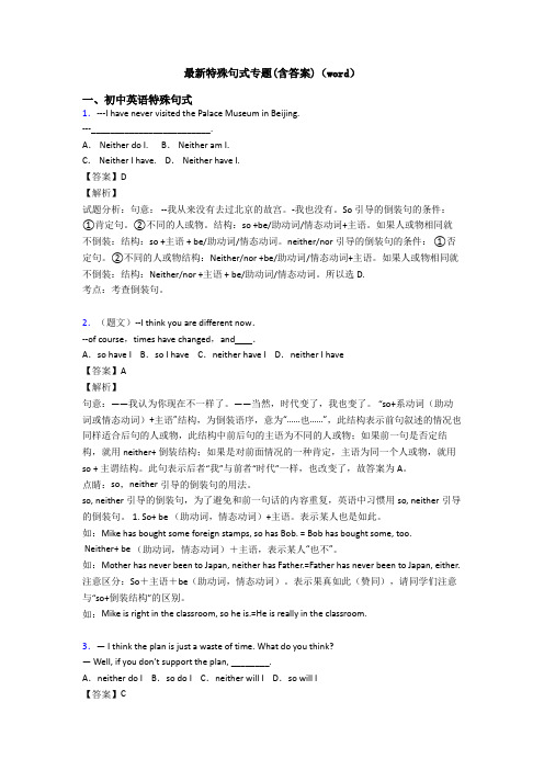 最新特殊句式专题(含答案)(word)