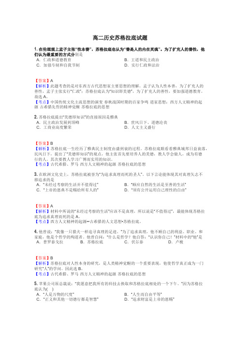 高二历史苏格拉底试题
