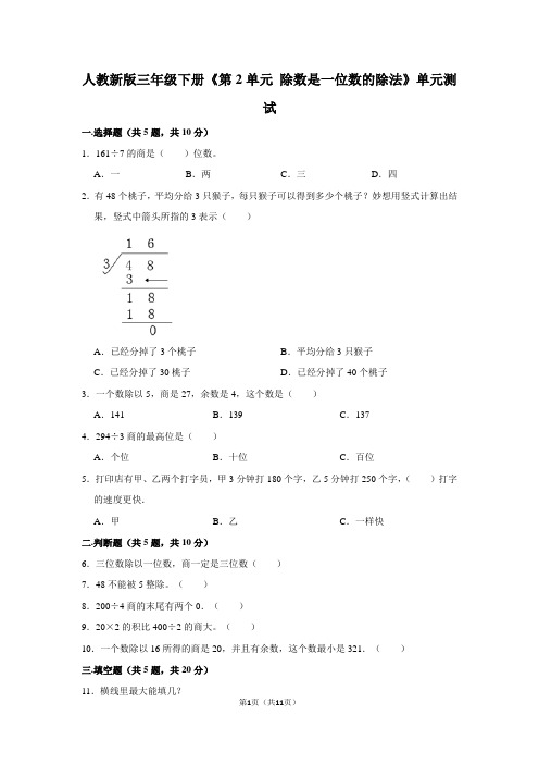 人教版数学3年级下册 第2单元(除数是一位数的除法)单元测试7(含答案解释)