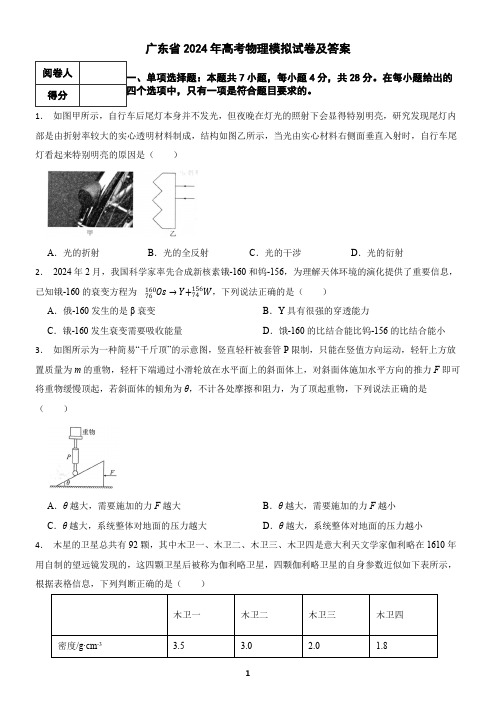 广东省2024年高考物理模拟试卷及答案3