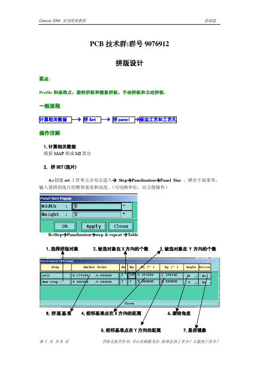 genesis教程-08拼版设计