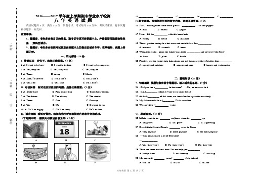 2016-2017学年人教版第一学期八年级英语上册期末测试卷及答案