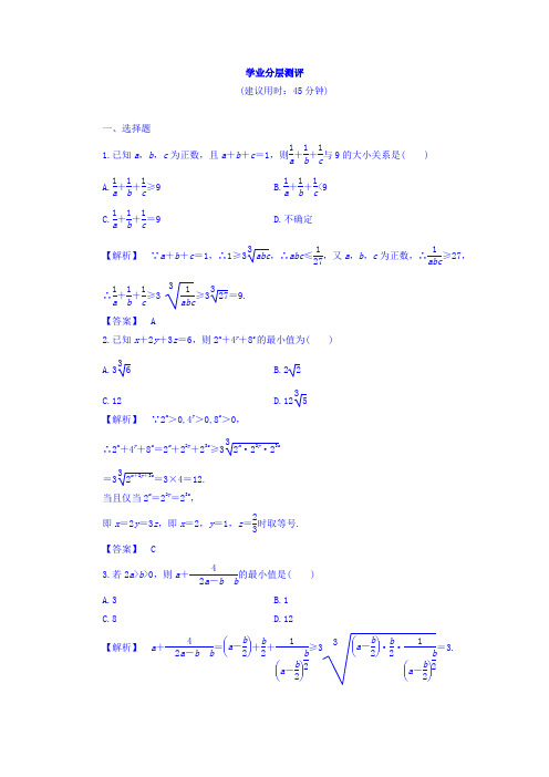 2017-2018学年高中数学人教B版 选修4-5学业分层测评：第2章 2-3 平均值不等式选学 含答案 精品