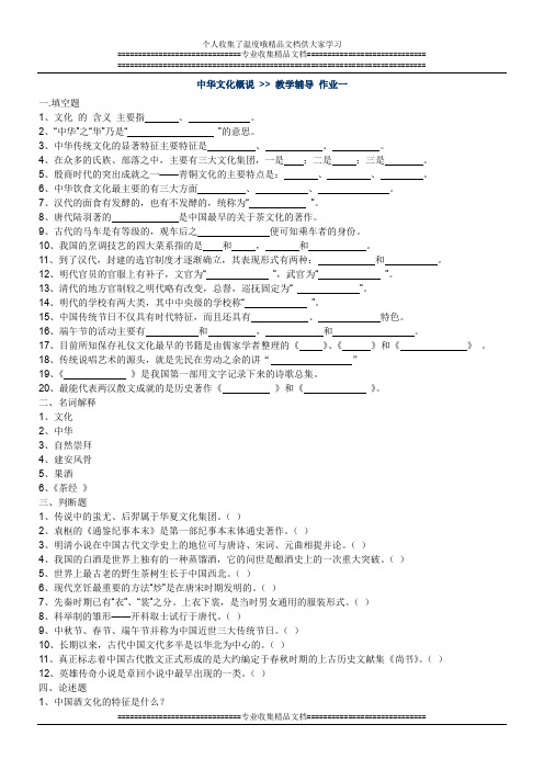 中华文化概论作业