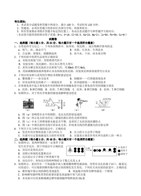 科学中考一模试卷