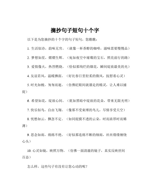 摘抄句子短句十个字