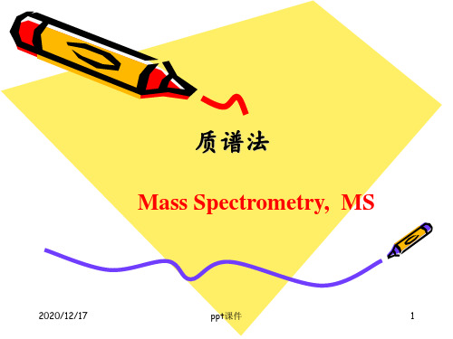 质谱仪工作原理 ppt课件