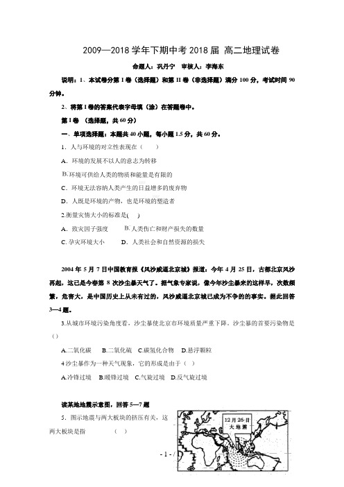 河南省实验中学学高二下学期期中考试(地理)Word版含答案