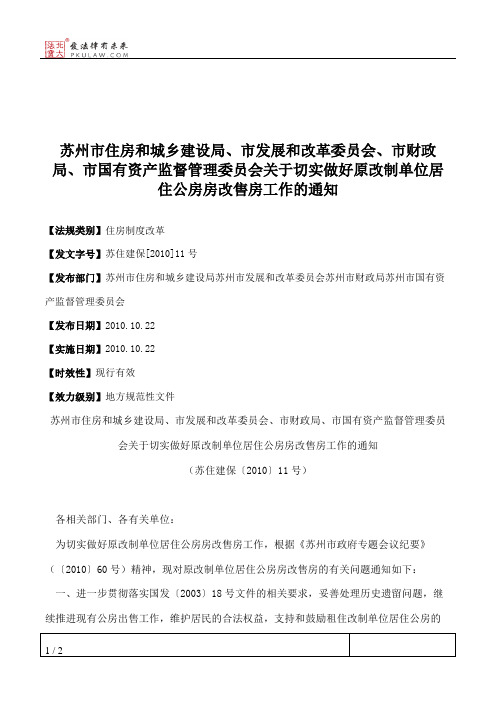 苏州市住房和城乡建设局、市发展和改革委员会、市财政局、市国有