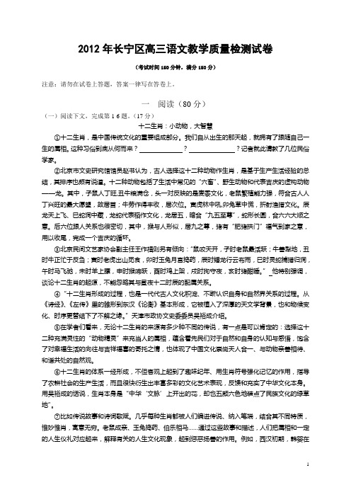 2012年长宁区高三语文教学质量检测试卷