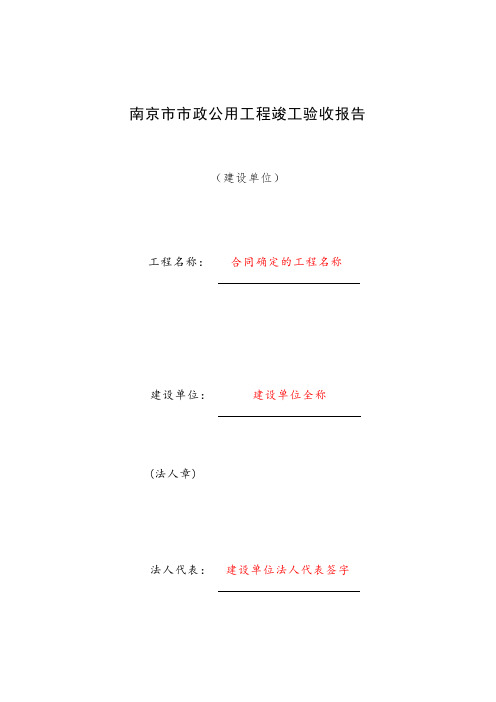 竣工验收报告填写示范