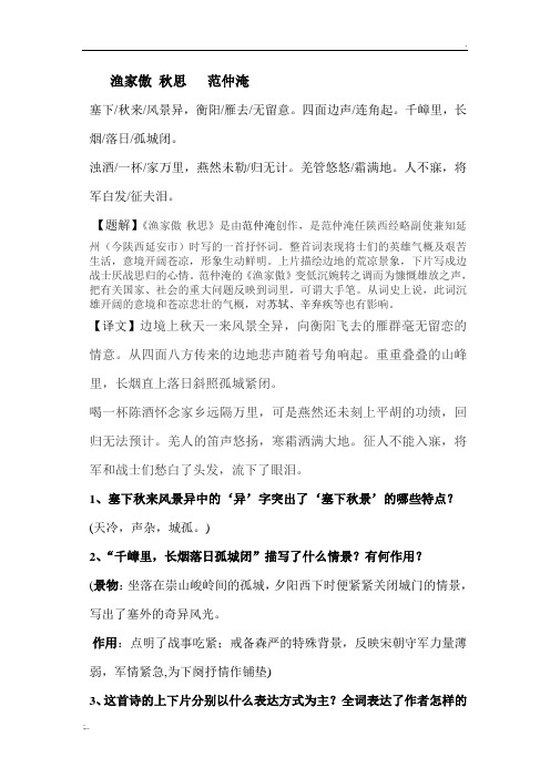 《渔家傲 秋思》 中考阅读题汇总及答案