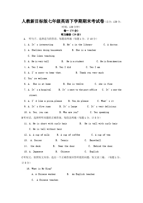 人教新目标版七年级英语下学期期末考试卷