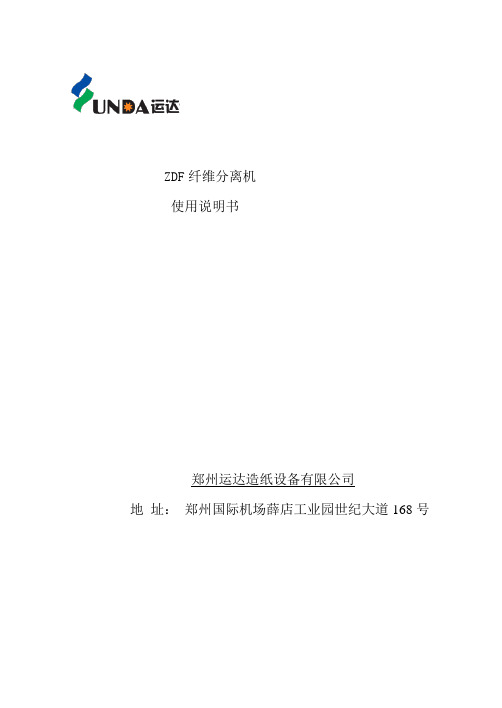 纤维分离机