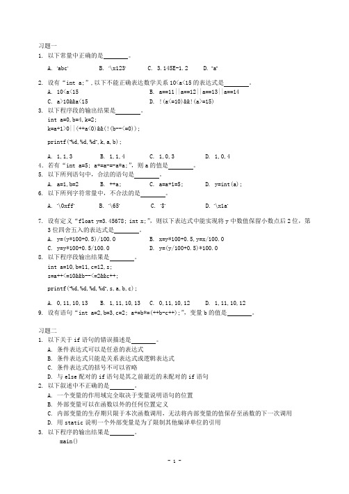 南京晓庄学院—C语言期末考试复习提纲