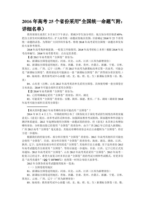 2016年高考25个省份采用“全国统一命题”(附：详细名单)