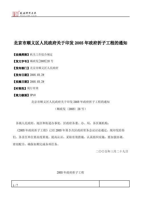 北京市顺义区人民政府关于印发2005年政府折子工程的通知