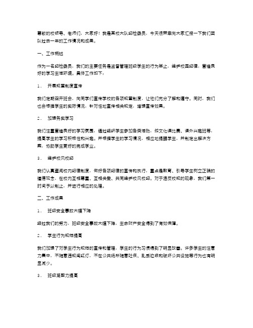 学校大队纪检委员述职报告