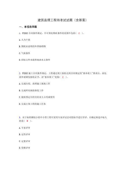 建筑监理工程师考试试题(含答案)cqo