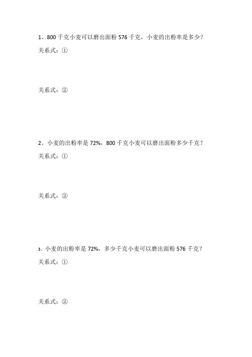 百分数对比练习题