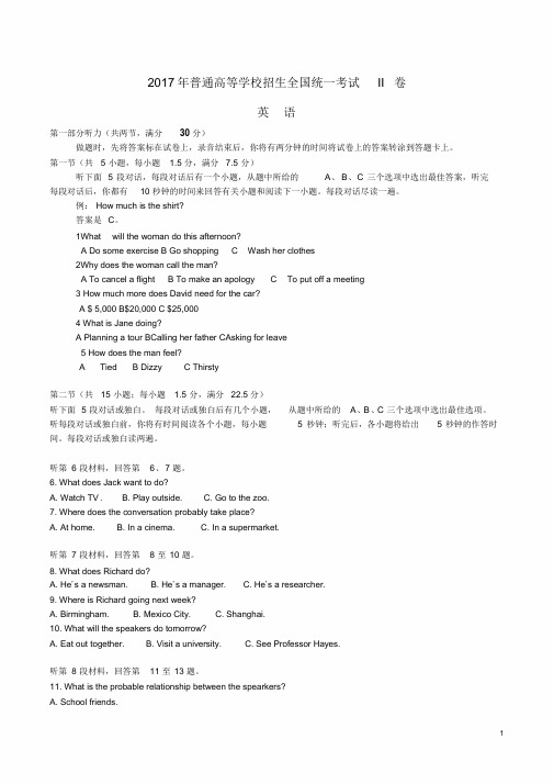 2017年高考英语全国II卷附答案