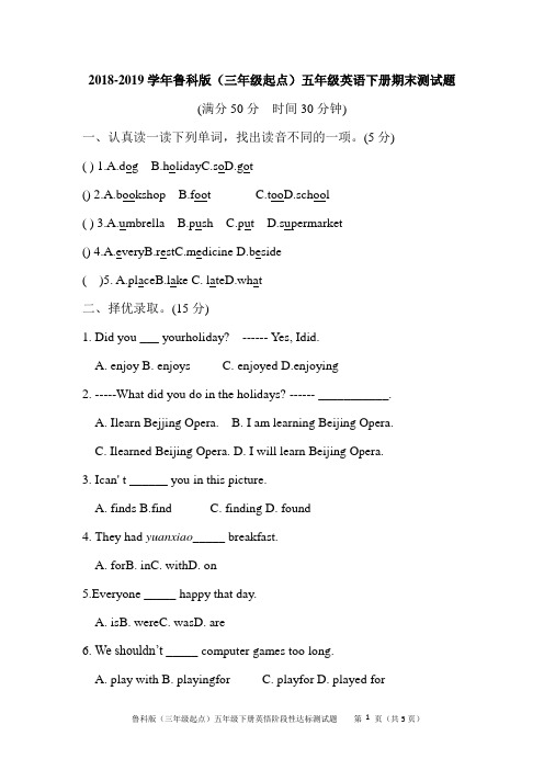 2019年鲁科版(五四学制)(三起) 五年级下册英语期末试题