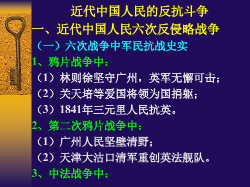 近代中国人民的反抗斗争