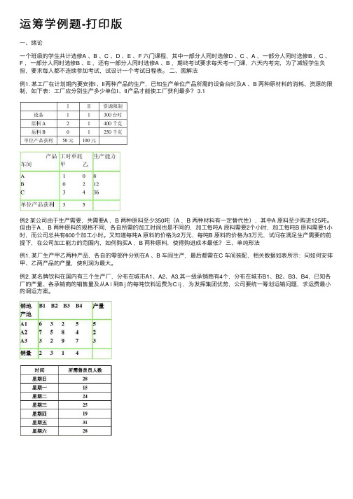 运筹学例题-打印版