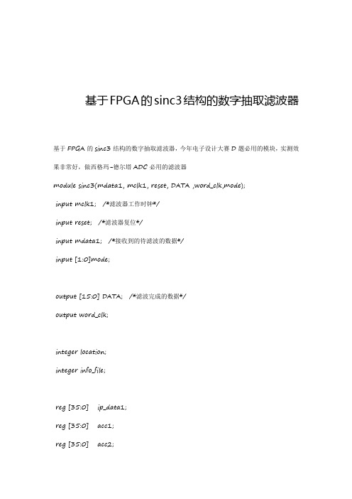 基于FPGA的sinc3结构的数字抽取滤波器