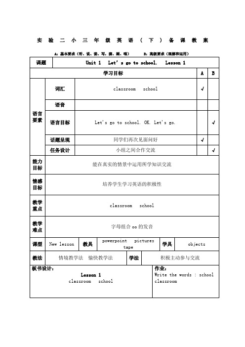 精通版三年级下册英语教案