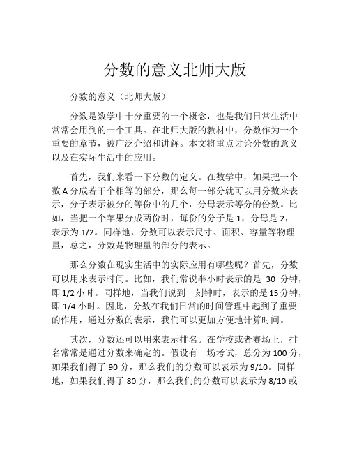 分数的意义北师大版