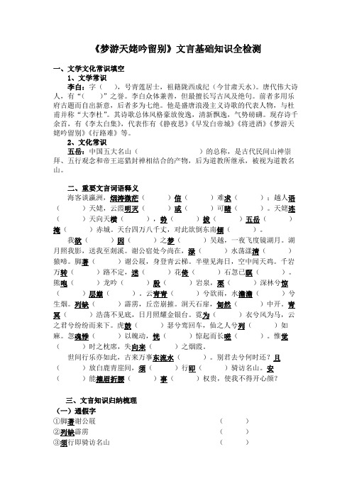 《梦游天姥吟留别》文言基础知识全检测