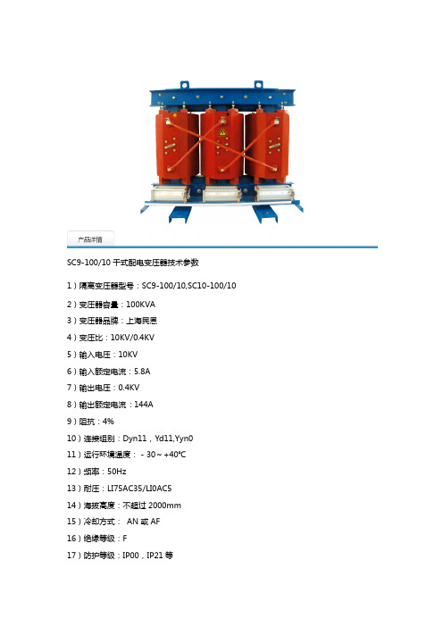 SC9-100／10干式配电变压器