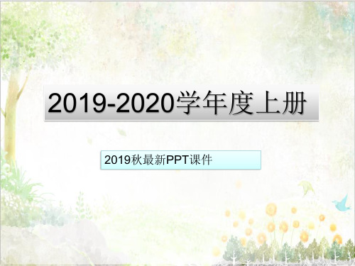 2019秋冀教版六年级上册英语授课课件 (19)