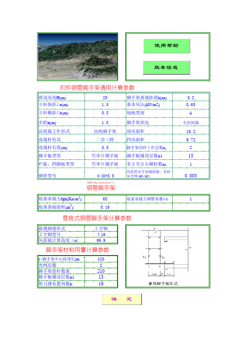 利用excel表格编写脚手架计算书(可直接计算)