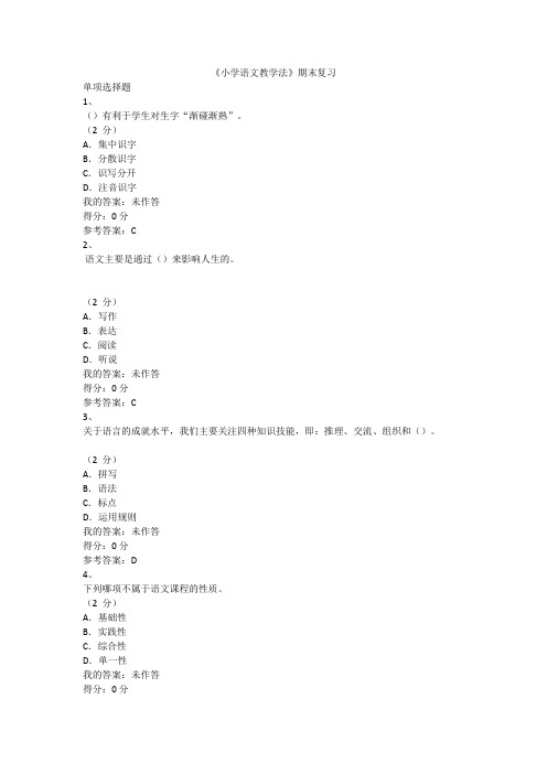 E华师题库《小学语文教学法》