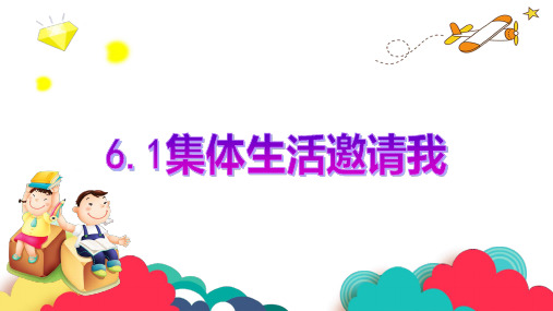 2022-2023学年部编版道德与法治七年级下册 6