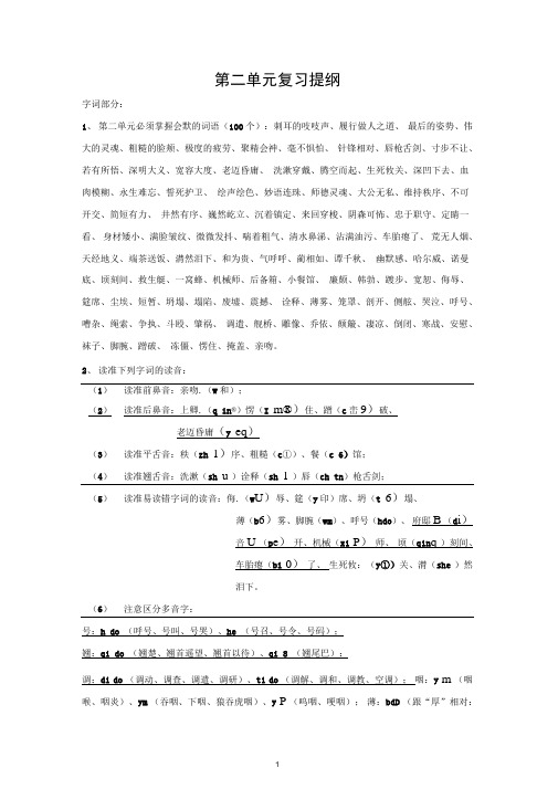 苏教版语文六上第二单元复习提纲..