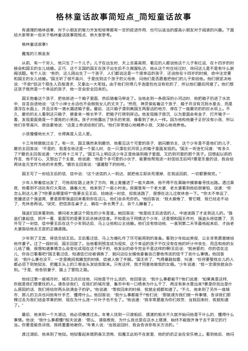 格林童话故事简短点_简短童话故事