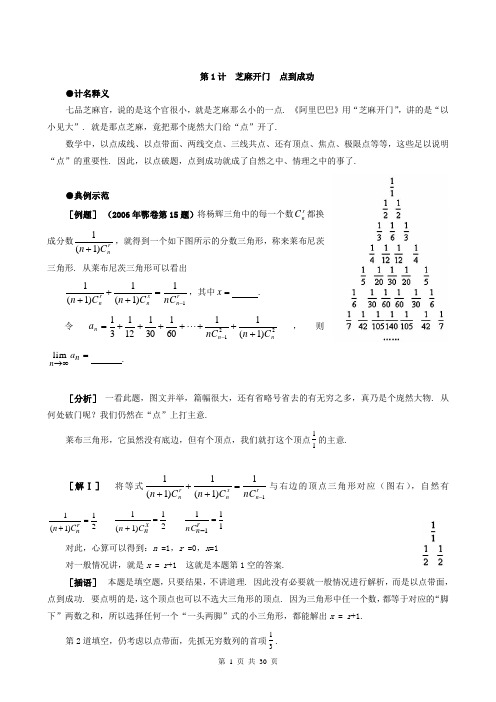 高考数学破题三十六计之1-9计