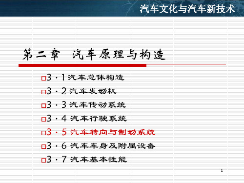 第三章汽车原理与构造3共53页文档