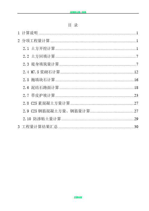 堤防工程工程量计算书