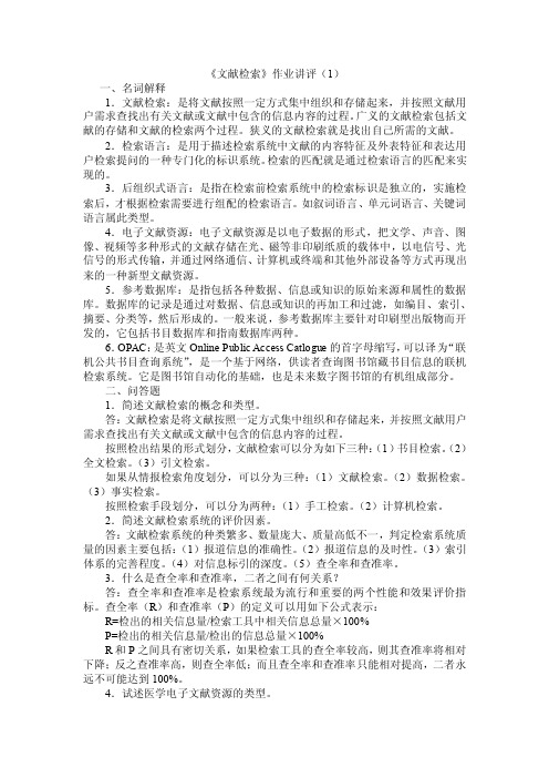 文献检索形考作业参考答案