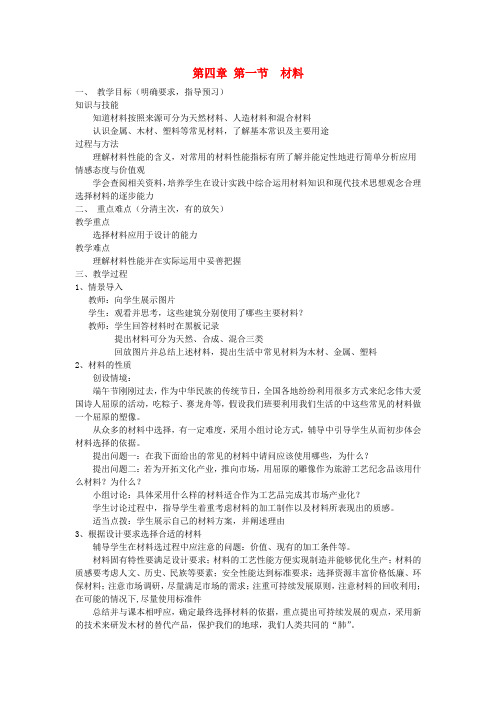 高中通用技术 4.1材料教案 地质版