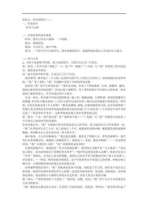 苏教版必修二《流浪人,你若到斯巴……》教学设计