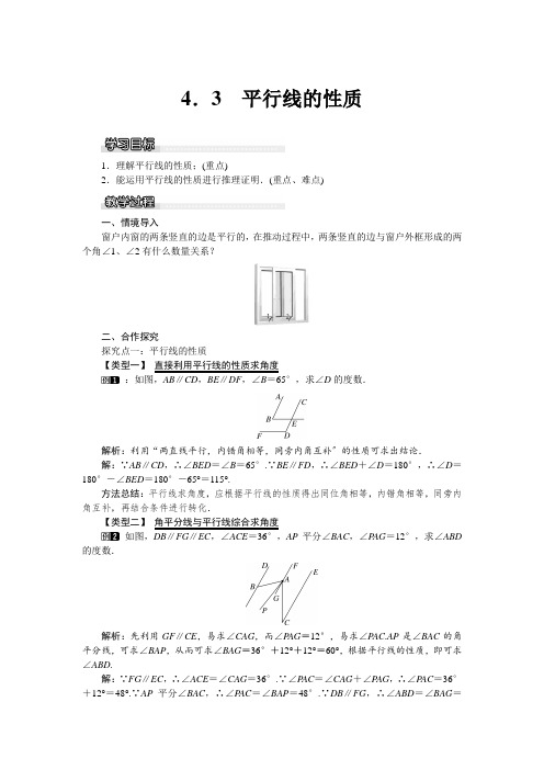 《平行线的性质》教案 (公开课)2022年湘教版数学