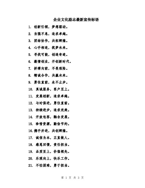 企业文化励志最新宣传标语