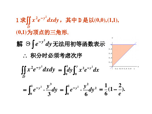 二重积分习题及答案