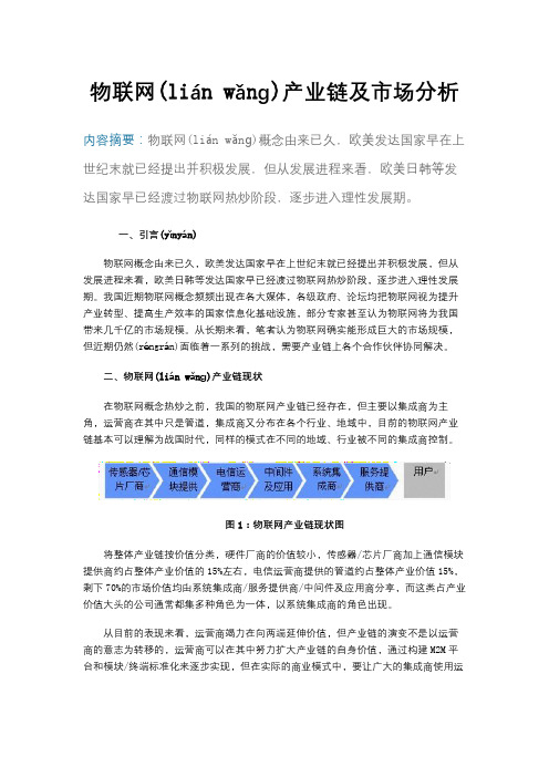 物联网产业链及市场分析