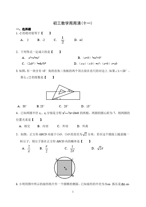 九年级下第十一周周练